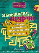 Загадките на Щурчо - 3. група
