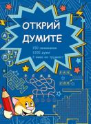 Открий думите