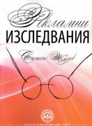 Рекламни изследвания