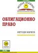 Облигационно право