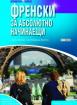 Френски за абсолютно начинаещи