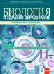 Биология и ЗО за 11.клас,модул 1 ПП. Клетката - елементарна биологична система