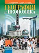 География и икономика за 9. клас