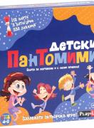 Детски пантомими - детска логическа игра