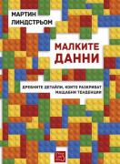 Малките данни