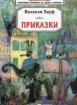 Приказки от Вилхелм Хауф