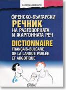 Френско-български речник на разговорната и жаргонната реч