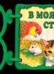 Книжка с дръжка : В моята стая 