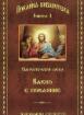 Какво е покаяние (Покайна библиотека 4)
