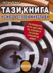Тази книга може да оправи живота ви