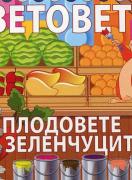 Цветовете, плодовете и зеленчуците - карти - пъзел 2+