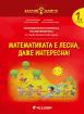 Златно ключе - Математиката е лесна, даже интересна - 1. група