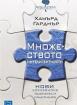 Множеството интелигентности