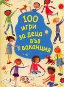 Активни карти:100 игри за деца във ваканция