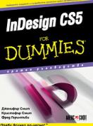 InDesign CS5 For Dummies - кратко ръководство