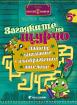 Загадките на Щурчо - 3. група