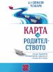 Карта на родителството