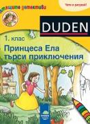Четящите детективи 1. клас: Принцеса Ела търси приключения