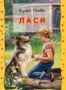 Ласи