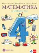 Математика за 4. клас