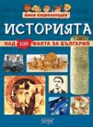 Мини енциклопедия - Историята - над 100 факта за България