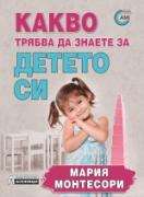 Какво трябва да знаете за детето си