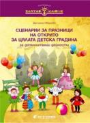 Златно ключе - Сценарии за празници на открито за цялата детска градина