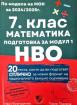 7. клас - Математика - подготовка за НВО - модул 1
