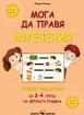 Мога да правя изречения