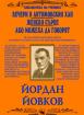 Вечери в Антимовския хан. Женско сърце. Ако можеха да говорят
