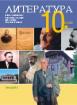 Литература за 10. клас