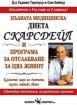 Пълната медицинска диета Скарсдейл 