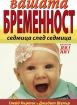 Вашата бременност седмица след седмица