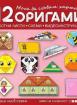 12 оригами с печатни работни листи, схеми и видеоинструкции за деца над 6 години - 4 група - тъмночервен