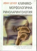 Клинико-морфологична риноларингология