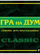 Игра на думи Classic