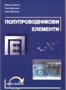 Полупроводникови елементи
