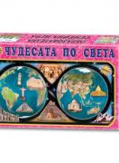Чудесата по света - образователна игра