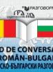 Румънско-български разговорник: GHID DE CONVERSAŢIE ROMÂN-BUL 
