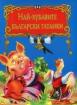 Най-хубавите български гатанки