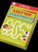 Активни карти - Азбучни лабиринти