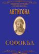 Антигона