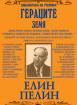 Гераците. Земя