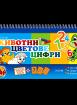 Животни, цветове, цифри - спирала