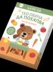 Активни карти - Тео обича да похапва (но не всичко) - 2 - 4 г.