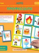 Лото - образователни картони - Професиите - с диск