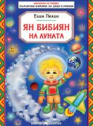 Ян Бибиян на луната