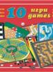 10 настолни игри