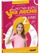 Смятам бързо - Уча лесно - Текстови задачи по математика за 2. клас