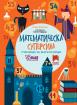 Математическа суперсила. Училище за магьосници